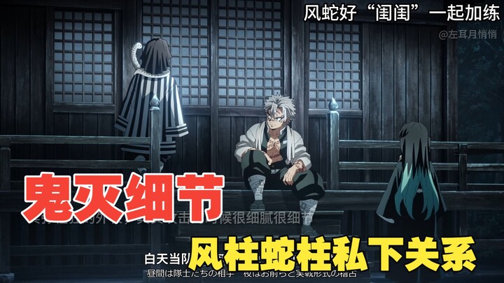 Demon Slayer Detail Analysis: The Wind and Serpent Pillars Might Be Even Closer Than You Think