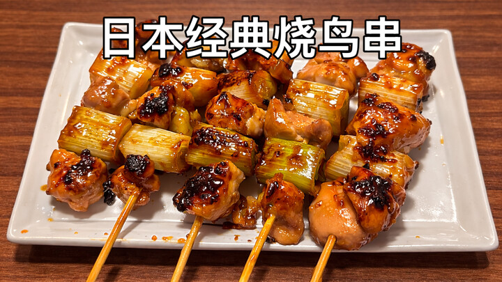 Orang Jepang Mengajari Anda Membuat Yakitori Klasik di Rumah: Tusuk Sate Ayam dengan Daun Bawang | C