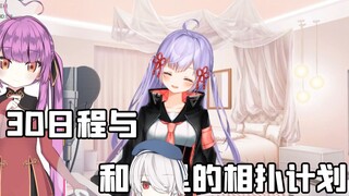 乙女音3D日程与和帕里玩相扑的计划