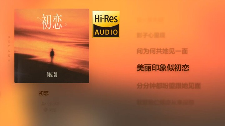 【He Yanchao】Solo Track “First Love” – Full Unedited Version [Hi-Res Lossless]
