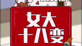 为啥会“女大18变”呢？