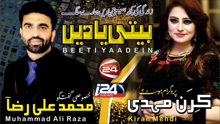 Beeti Yaadein with Kiran Mehdi Guest Host Muhammad Ali Raza | Program Promo