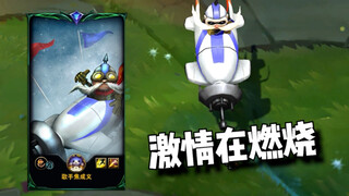 《激情在燃烧 操作确实高》