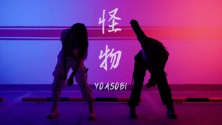 【言夕×椎木泉】怪物-YOASOBI-▷动物狂想曲第二季op◁双人初合作
