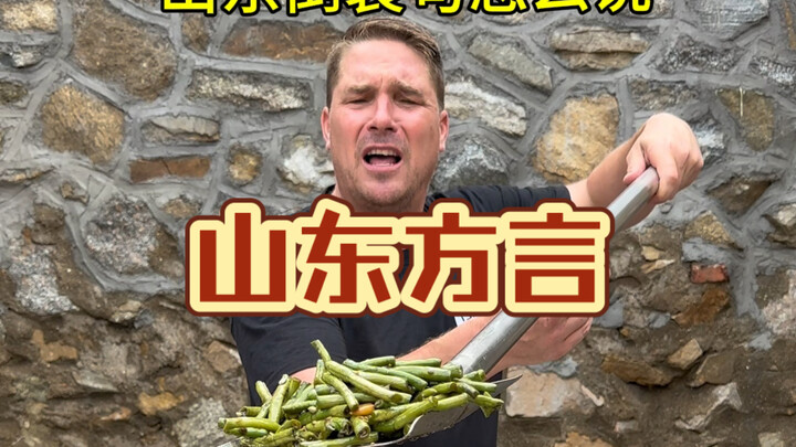 你家吃几天豆橛子了？