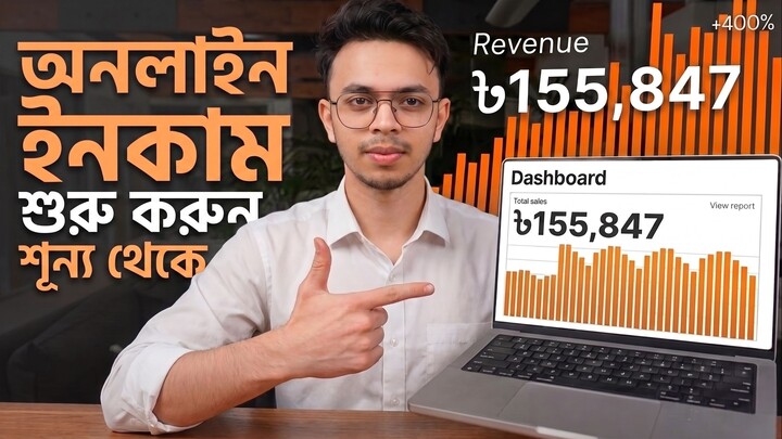 শূন্য টাকা ইনভেস্টমেন্টে অনলাইন ব্যবসা শুরু করুন! 🔥 A to Z Zero Investment Business