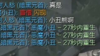 队友：怪不得这小丑这么猛！