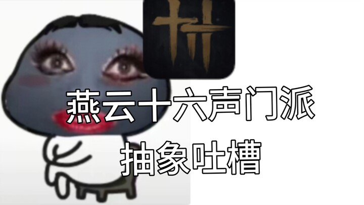 Cảm nhận và than phiền về các môn phái sau vài tháng chơi “Yến Vân Thập Lục Thanh”