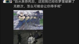 自从泉奈死后，这招我已经在梦里破解了无数次，怎么可能会让你得手呢 #宇智波斑 #原创