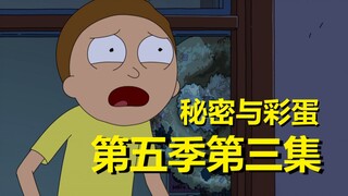 【瑞克与莫蒂】#146第五季第三集分析与彩蛋（第二部分：贝丝的母爱）