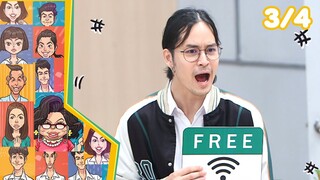 หกฉากครับจารย์ | EP.253 | 4 ส.ค.67 [3/4]