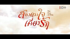EP.35 สองดวงใจเคียงรัก