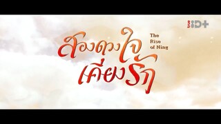 EP.35 สองดวงใจเคียงรัก