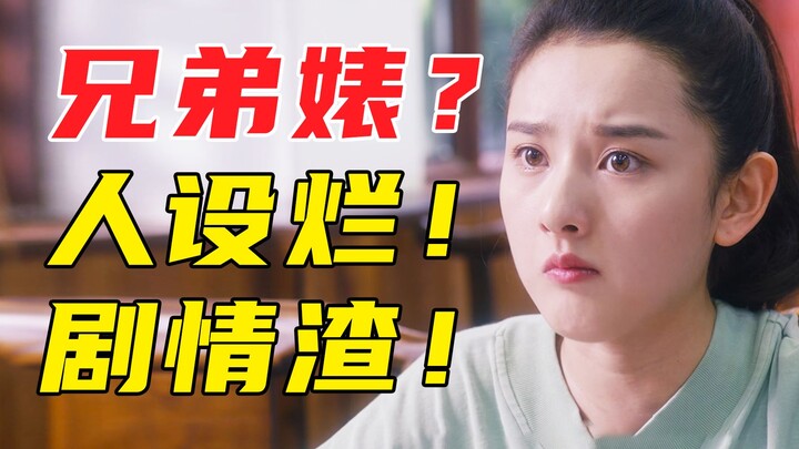 Minum air toilet! Alur ceritanya kacau banget! Karakternya menjijikkan! Kisah cinta beda usia Song Z