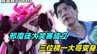 极狐24：三位榜一大哥变身！贝萝芭一挑三，邪魔徒大奖赛成立