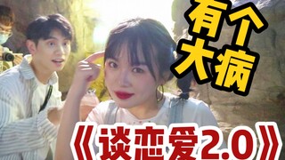 如何毁灭《 一日男友 》