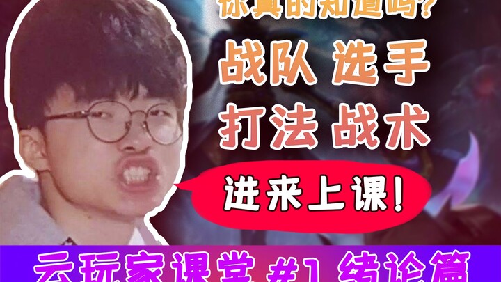 [Cloud Gamer Observation Class #1] 10 minutes to understand the relationships between players, teams