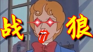 最 强 舔 狗 2.0 ！！！