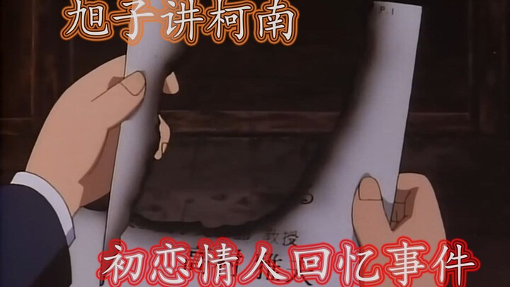 [Xuzi talks about Conan] What should I do if I confess to my goddess and get rejected? Oh! ~ Got it!