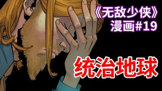 【菜】机器人屠杀超级英雄！无敌少侠升级做父亲《无敌少侠》漫画#19