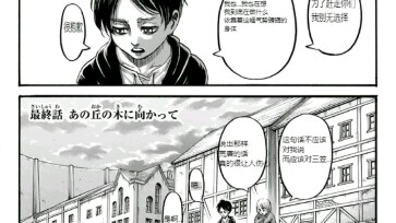 进击的巨人139话中文熟肉