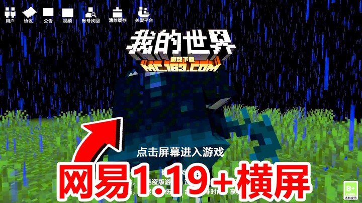 NetEase’s official Minecraft channel has released trailers for 1.19 and the landscape-mode interface