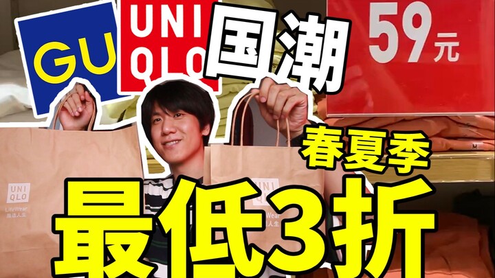 Final Spring/Summer 2023 Clearance: Starting from ¥59! 11 Must-Have Pieces at Rock-Bottom Prices! UN