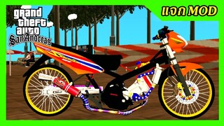 แจก/สอนลงmod โซนิค125สีส้มลายไทย ท่อสูตรช่างหนึ่งไทเทสีแดง+เสียง ท่าขับ GTA SAN มือถือ mod &amp; PC