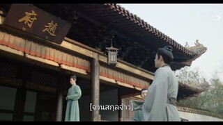 ตำนานจั้งไห่พาทย์ไทยตอนที่21
