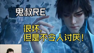 【กุ้ยซู่ซู่】กุ้ยซู่ดูเสวียนกู่ลาเวที + เอ็นดิ้งเอ็มเบ็ด: เสวียนกู่เป็นตัวร้ายที่มีเสน่ห์มากจริงๆ