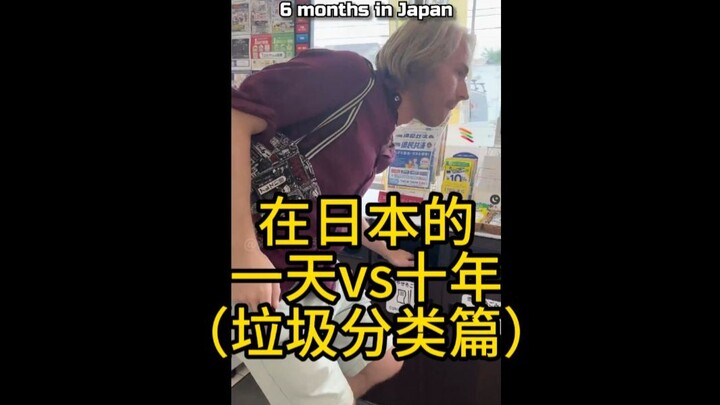 【Hilarious Comedy】A Day in Japan vs. Ten Years (The Trash Sorting Edition)