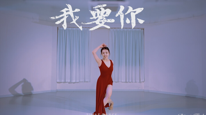 Original dance "I Want You" | A dance that softens time
