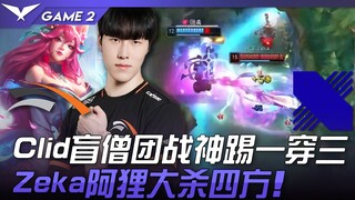 إتش إل إي ضد دي آر إكس: كليد "الراهب الأعمى" يُحَوِّل معركة الفريق إلى مجزرة بضربة واحدة يطيح فيها ب