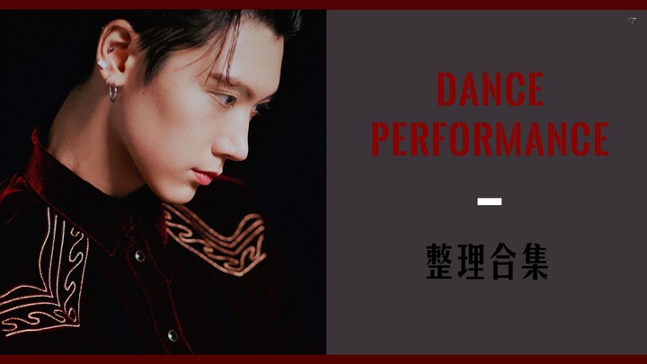 【威神V】TEN李永钦：真正的主舞大人（DANCE舞蹈合集）