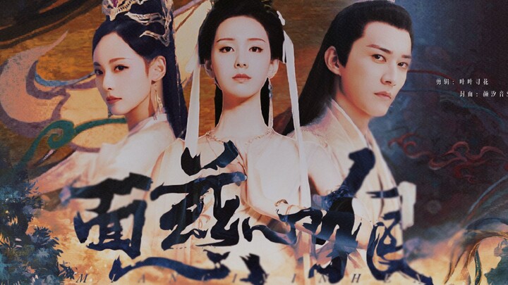 《สามผู้ใจบุญแห่งสวรรค์》| น้ำเสียงแฝงความหมั่นไส้ ความงามทวีคูณ | เทียนฮวน x ไป๋หลิน x อู๋ห่วน