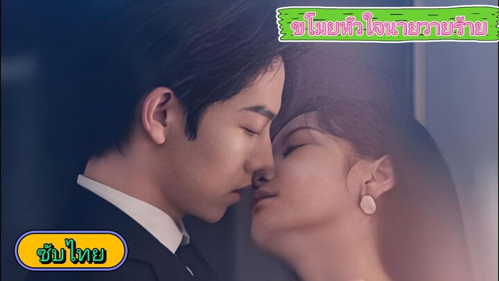 ตอนที่ 8