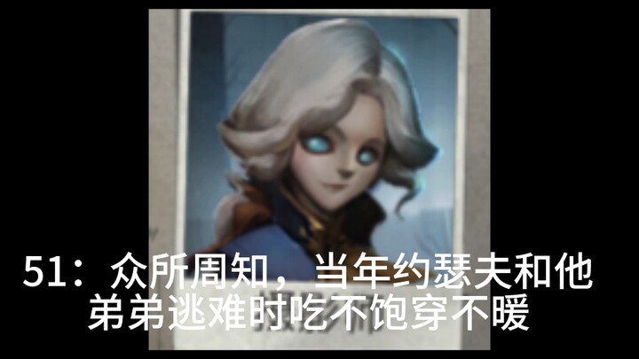 Identity V Trivia