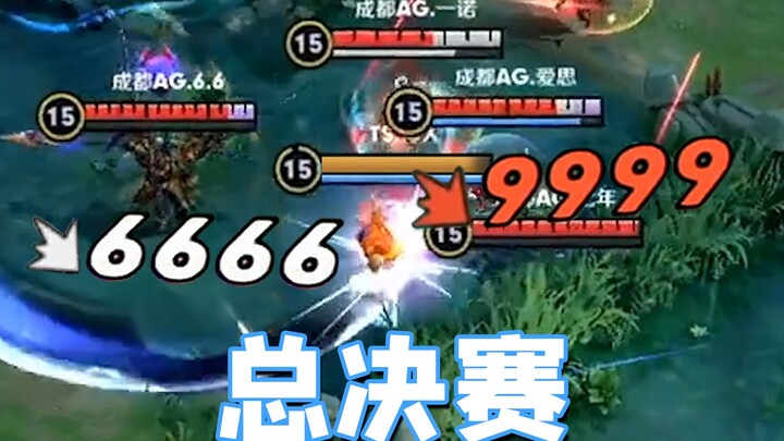 ศึกสุดยอดสกินฮีโร่: รอบชิงชนะเลิศ! นี่ยังใช่เซี่ยงอวี่ในความทรงจำของฉันอยู่ไหม? ถูกฆ่าทันทีเลย!