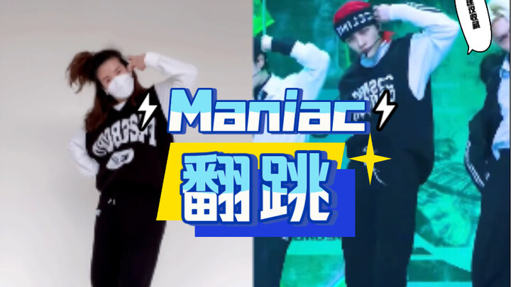 【小虎】Straykids-Maniac舞蹈翻跳