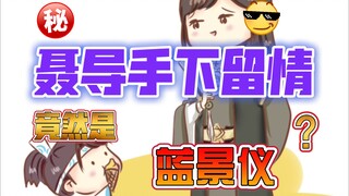 【魔道同人|桑仪】牙尖嘴利蓝景仪（bgm：吨吨吨）