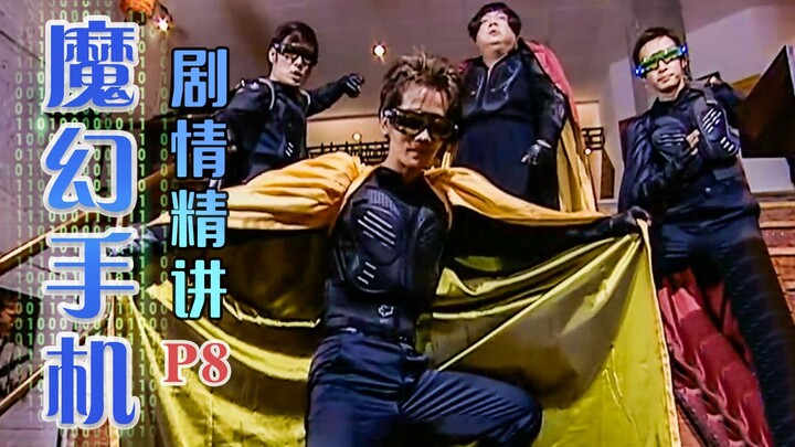 【الهاتف السحري】اغتسل وتطهّر! تانغ سِنغ يرشد يو سو وي ليُقلع عن الشرّ ويستقيم، “ثنائي الرجل الطائر” ي