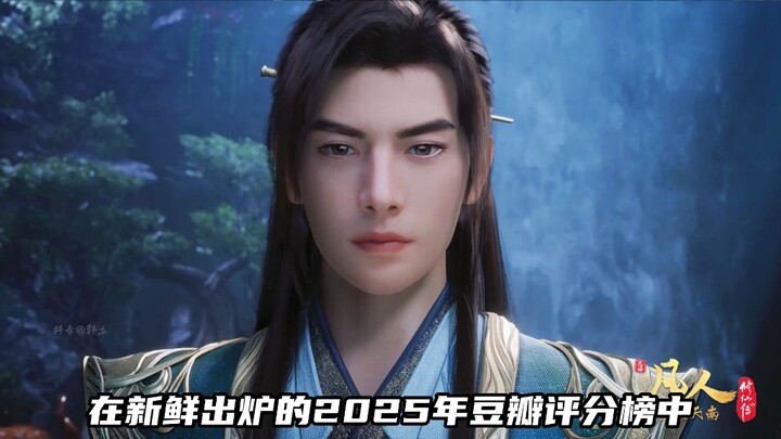 ฟ่านเหรินซิวเซียนชวนคว้าแชมป์อันดับหนึ่งอนิเมะบน Douban!