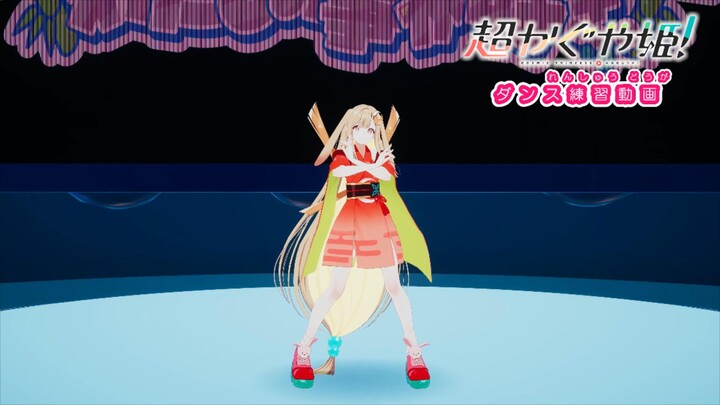 [Dance Practice] “I Love Myself” from the Drama Track of “Princess Kaguya: Beyond the Space-Time Bar