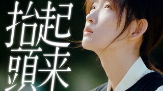 【三悦有了新工作】向告别飞驰吧 | " 远去的人啊 如天上星光 "