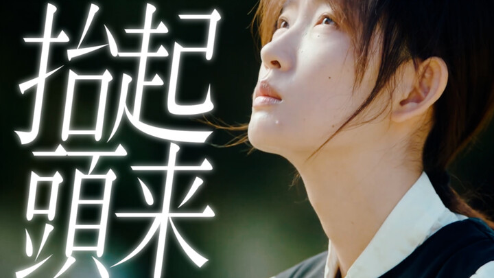 【三悦有了新工作】向告别飞驰吧 | " 远去的人啊 如天上星光 "