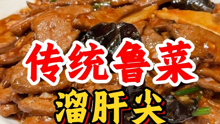 Chúng ta cũng làm một đĩa gan xào, nộp bài luôn!