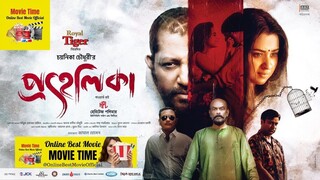 Prohelika (2023) - প্রহেলিকা Bengali Action Romantic Movie