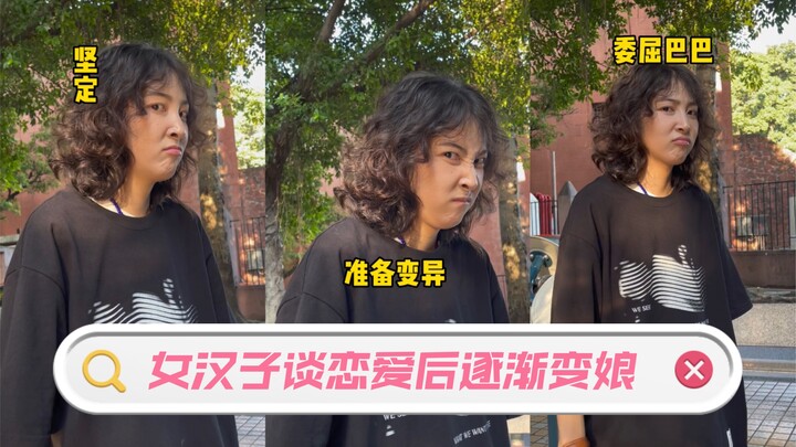 The tomboy gradually becomes more feminine after falling in love and becomes more and more spoiled
