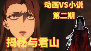 Who is the most restored, Xuan Ji or Xiaoying? Have you discovered all these details? 【Animation VS 