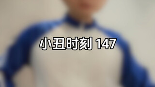 โจ๊กเกอร์โมเมนต์ 147